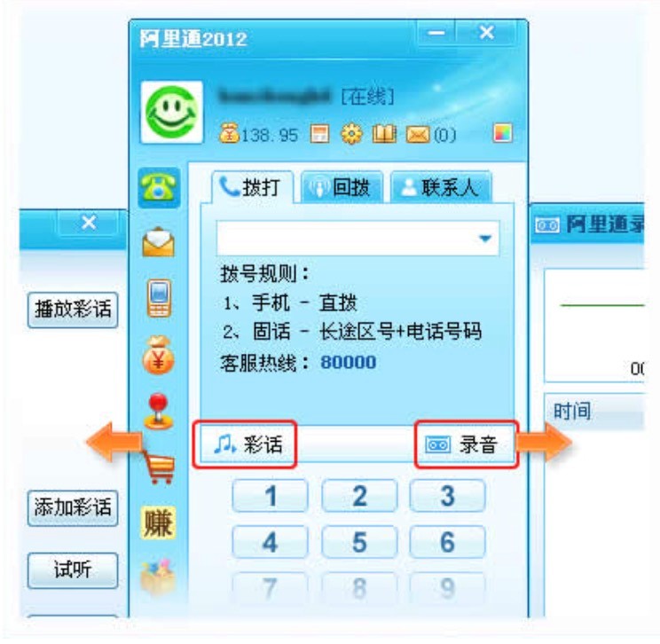 阿里通网络电话中如何设置密码保护？使用教程