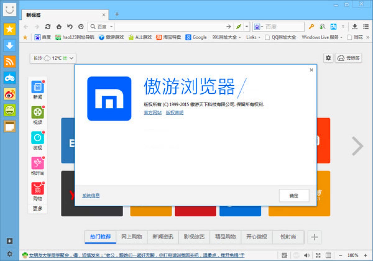 傲游浏览器的功能特色详细介绍及免费下载