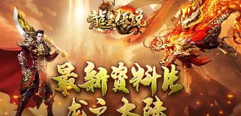 龙天传奇辅助下载方法和功能介绍