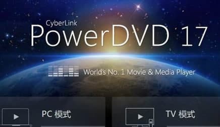 光盘播放软件功能介绍和使用教程