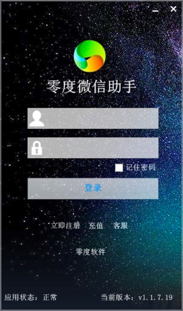 零度微助手功能特色介绍及免费下载