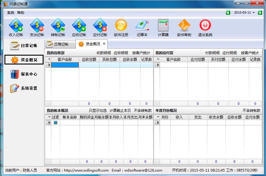 问鼎记账软件免费下载及功能特色详细介绍