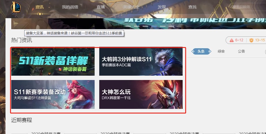 LOL官方助手之2021赛季全新开启