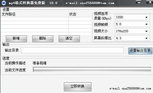 mp4格式转换器免费版下载详情介绍