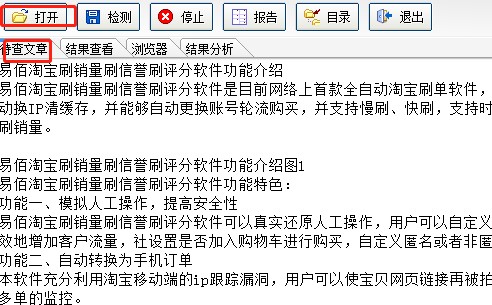 ROST文档相似性检测系统功能介绍使用教学