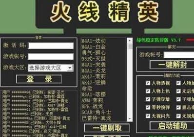 火线精英刷枪软件免费版永久简介和功能介绍