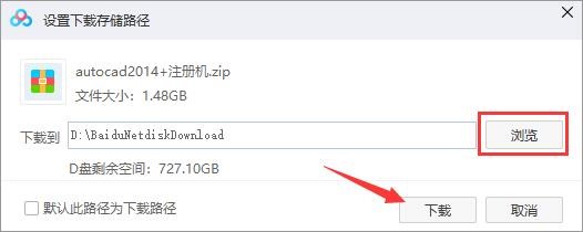百度网盘创建下载任务使用教学