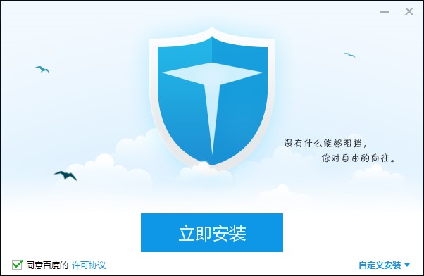 百度卫士抢票版功能特点安装教学
