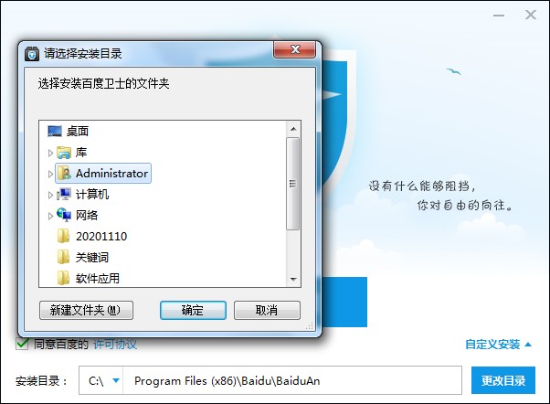 百度卫士抢票版功能特点安装教学