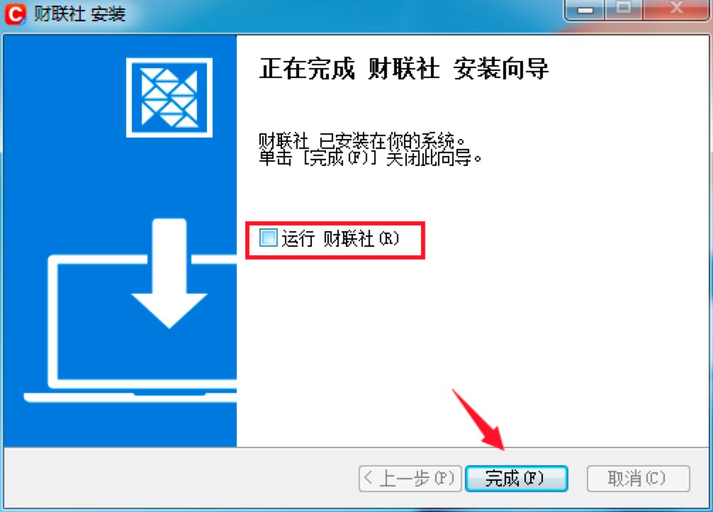 财联社客户端详细安装教程和基础使用方法