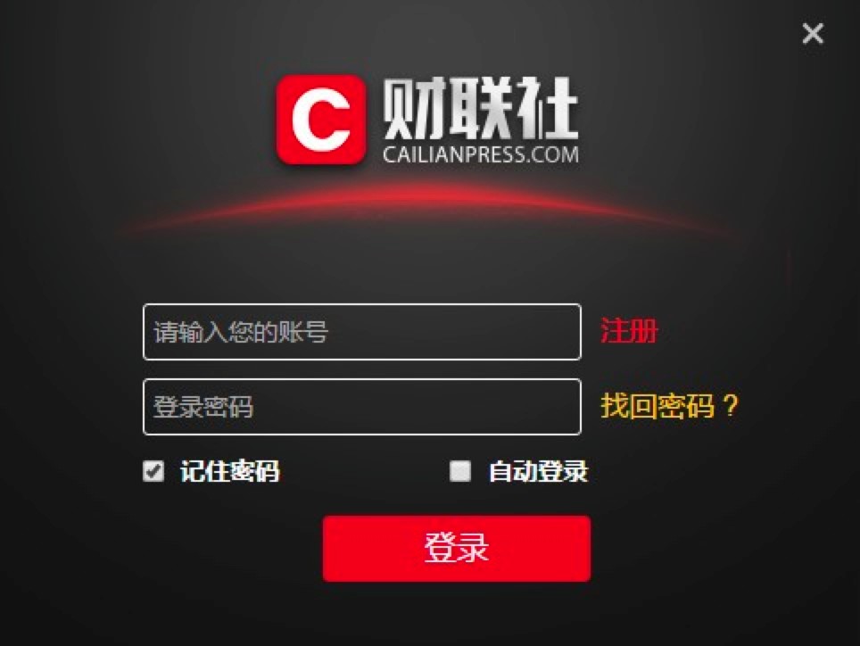财联社客户端详细安装教程和基础使用方法