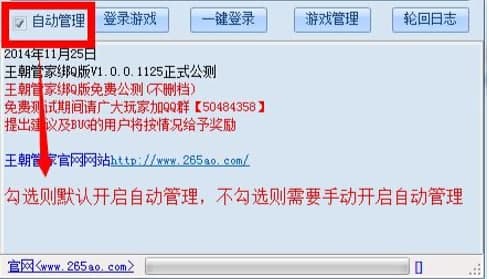 王朝管家辅助安装教程和软件介绍