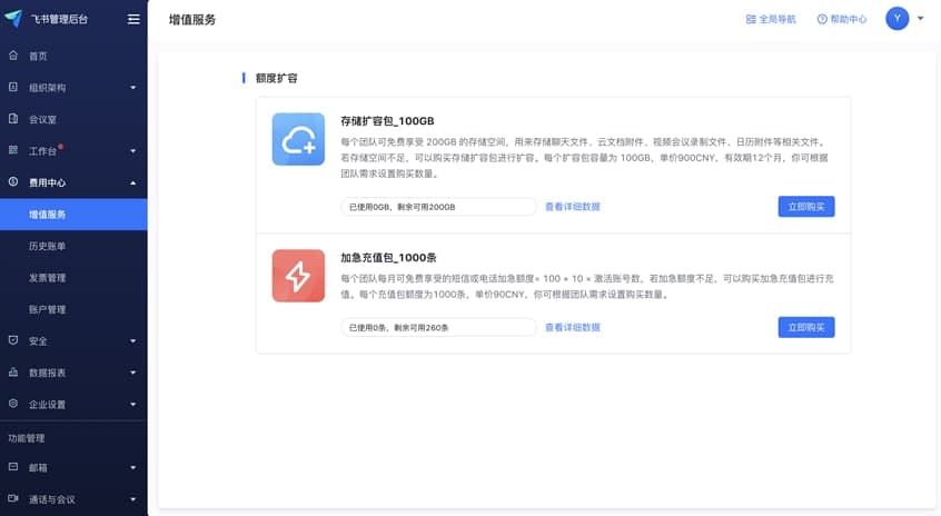 飞书标准版和旗舰版之间有什么区别介绍
