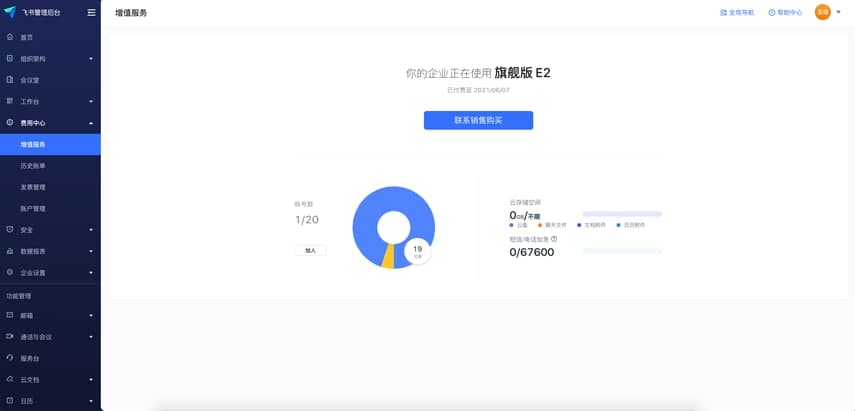 飞书标准版和旗舰版之间有什么区别介绍