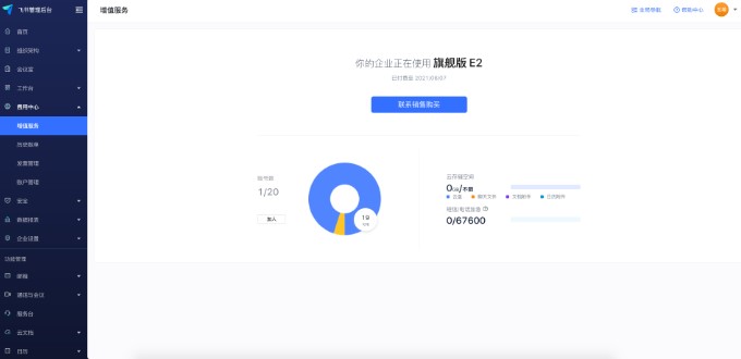 飞书标准版和旗舰版之间有什么区别介绍