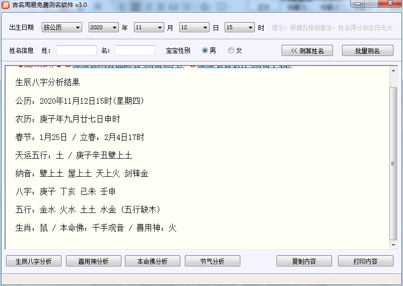 吉名周易免费测名软件下载使用教学