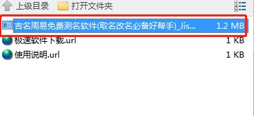 吉名周易免费测名软件下载使用教学