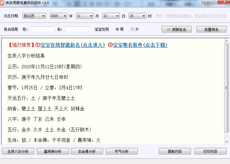 吉名周易免费测名软件下载使用教学
