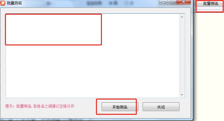 吉名周易免费测名软件下载使用教学