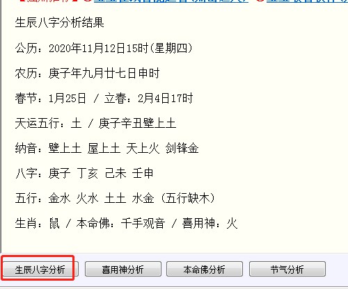 吉名周易免费测名软件下载使用教学
