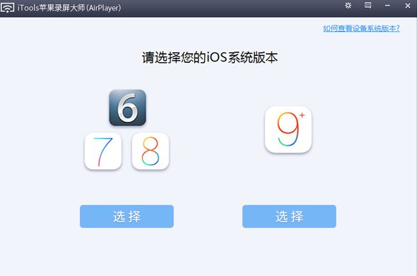 苹果录屏大师(AirPlayer)录制视频教学