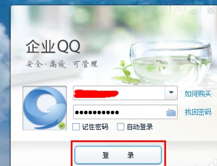 教你如何使用企业QQ 批量导入好友