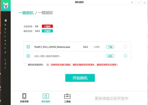 兔兔助手功能特点和刷机教学