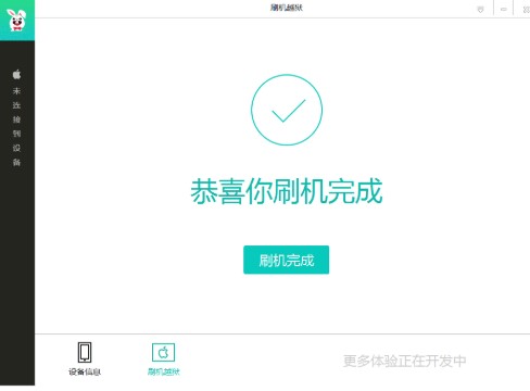 兔兔助手功能特点和刷机教学