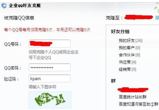 教你如何使用企业QQ 批量导入好友