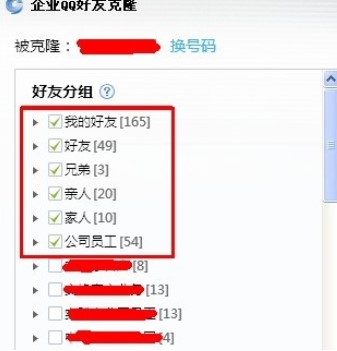 教你如何使用企业QQ 批量导入好友