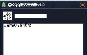 qq群匿名查看器使用教程及功能介绍