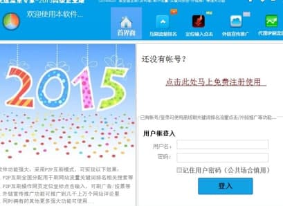 怎么使用飞速流量专家