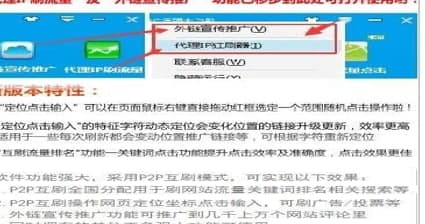 怎么使用飞速流量专家