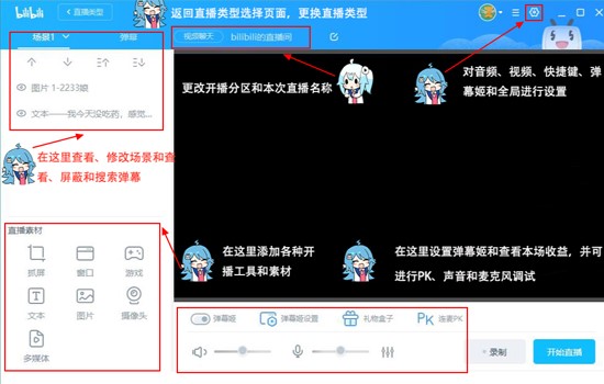 bilibili直播姬详细使用教程