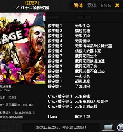 狂怒修改器功能介绍及安装教程