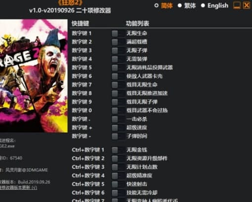 狂怒修改器功能介绍及安装教程