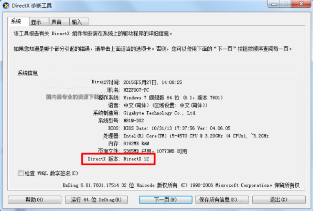 directx12下载使用