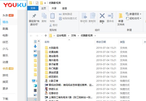 iTudou（爱土豆） 查看下载文件位置方法