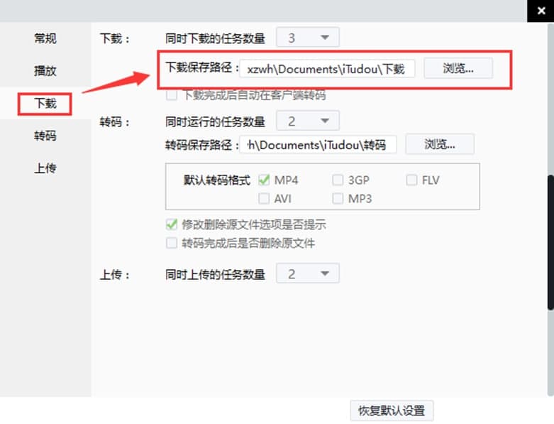 iTudou（爱土豆） 查看下载文件位置方法