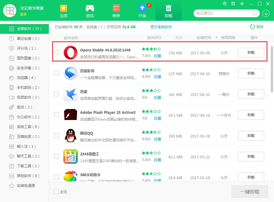 Opera浏览器的多种卸载方法介绍