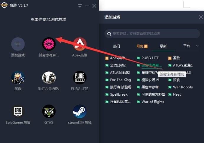 奇游下载（奇游加速器免费版）安装使用方法