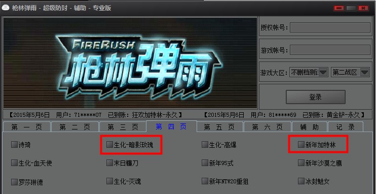枪林弹雨辅助使用介绍