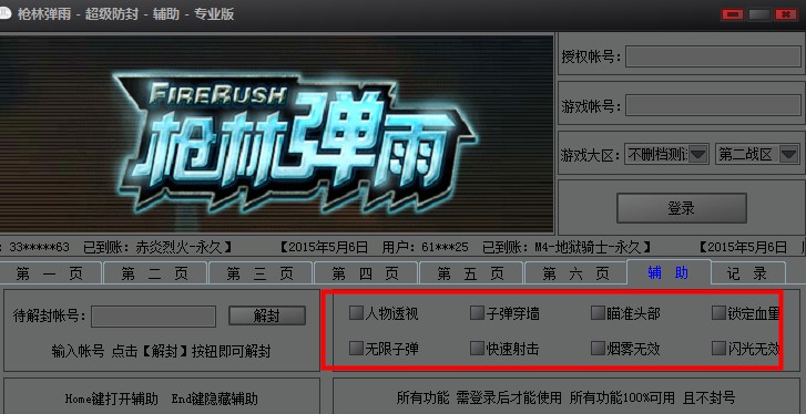 枪林弹雨辅助使用介绍