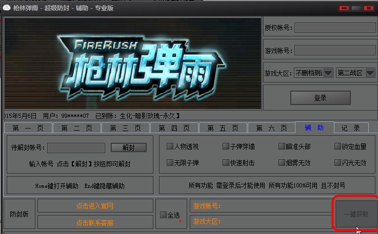 枪林弹雨辅助使用介绍