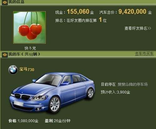 抢车位外挂（小白qq空间抢车位辅助）介绍与使用