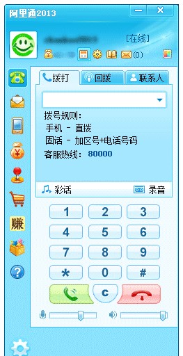 手机网络电话阿里通使用方法