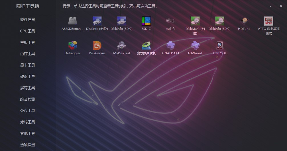图吧工具箱使用说明