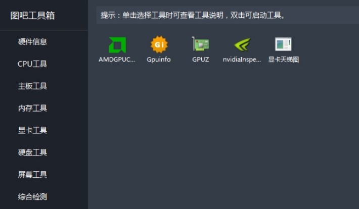 图吧工具箱使用说明