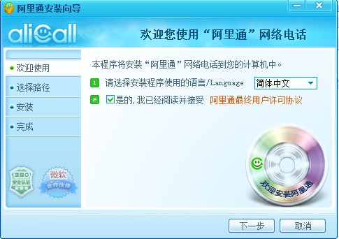 阿里通网络电话安装教程