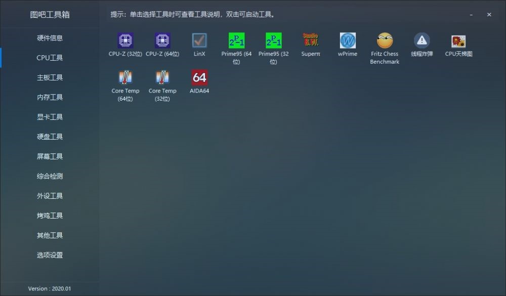 图吧工具箱使用说明